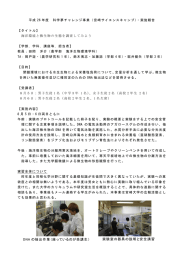 DNA の抽出作業（座っているのが受講生） 実験室の器具の説明と安全講習