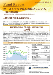 オーストラリア  配当株プレミアム