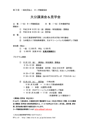 大分講演会＆見学会