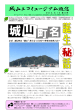 城山エコミュージアム通信第13号（PDF形式 1.0MB）