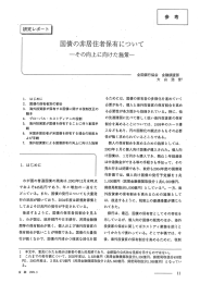 国債の非居住者保有について―その向上に向けた施策