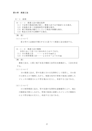 第8章 推進工法（PDF形式 399.1KB）