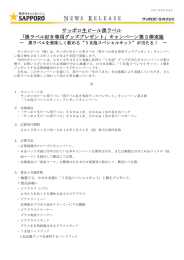 サッポロ生ビール黒ラベル 「黒ラベル好き専用グッズプレゼント