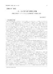 図画工作科ポートフォリオによる評価改善への取組と分析