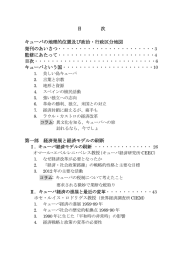 13.09.12 キューバ改革最前線【目次】