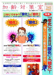 の二大原因は「酸化」と「糖化」！
