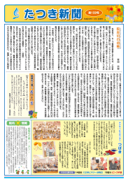 たつき新聞 - 医療法人社団たつき会菅田医院