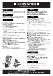 大会運営のご案内 - ツインリンクもてぎ