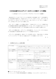 三井住友銀行からセディナへのポイント交換サービス開始