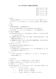 執筆要領 - パブリックヘルスリサーチセンター