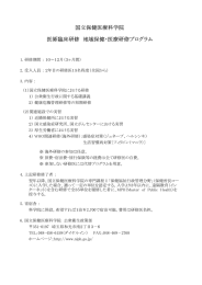 医師臨床研修 地域保健・医療研修プログラム 国立保健医療科学院