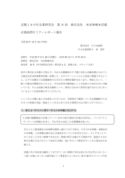 本田味噌本店 全文はこちら - 京都 100年企業研究会