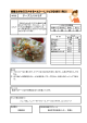 チーズ入りサラダ [PDFファイル／539KB]