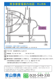 青山祭典 - 南多摩斎場総合案内