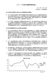 2017年度の鉄鋼需要見通し - JISF 一般社団法人日本鉄鋼連盟