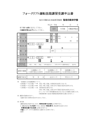 フォークリフト運転技能講習受講申込書