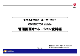 管理画面オペレーション資料編