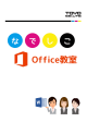 なでしこWord教室 Office 2013編