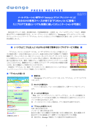 『デコちゃ』ついに登場！ ミニブログで友達といつでも