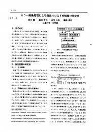 カラー画像処理による指先での文字列領域の特定法