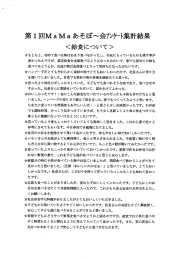 Page 1 第1回Ma Maあそぼ〜会アツケート集計結果 <給食について