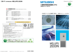 MELUPS 2033N