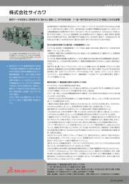 株式会社サイカワ - SolidWorks