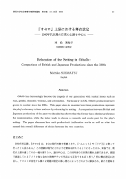 『オセロ』 上演における 台設定