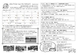 どんぐりルームころころだより 平成28年6月29日