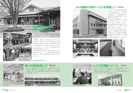 レトロな洋風イメージ 三角支所 より快適な行政サービスを目指して 新たな