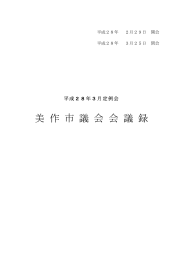 第1回（3月）定例会（PDF：1.8MB）