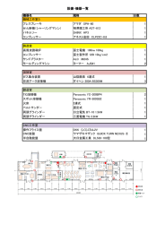 設備・機器一覧 - www2.matsue