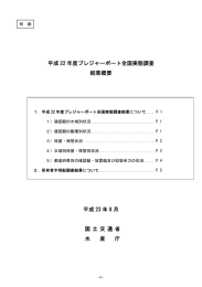 平成 22 年度プレジャーボート全国実態調査 結果概要 平成 23 年 8 月