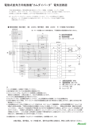 電動式直角方向転換機“カムダイバータ” 電気回路図