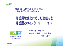 河野 通洋 氏 - 日本知的財産協会