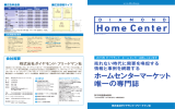 ホームセンターマーケット 唯一の専門誌