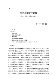 現代政治学の課題