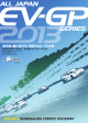 開幕戦プログラム（8.7MB） - JEVRA 日本電気自動車レース協会
