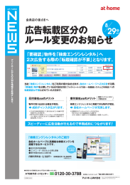 「要確認」物件を 「検索エンジンレンタ丿レ」ヘ 2次広告する際の 「転載