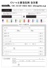 FAX用のオーダーシートはこちらから