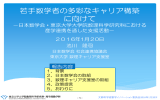 若手数学者の多彩なキャリア構築 に向けて