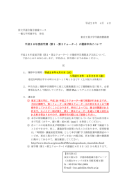 平成28年度前学期（第1・第2クォーター）の履修申告について