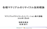 講義概要 - マテリアルズサイエンスイノベーション