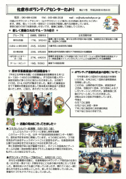 Page 1 佐倉市ポランティ7”センターだよ｡｣ 第21号平成28年6月6日 電話