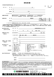 解約通知書