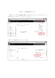 電子メールの転送設定について