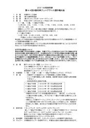 2016年田村杯 第44回大阪冬季ジュニアテニス選手権大会