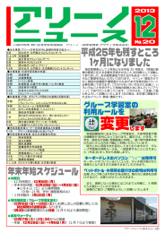 2013年12月号 - 有馬・野川生涯学習支援施設