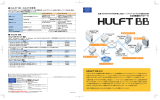 HULFT BB の接続イメージと機能特長
