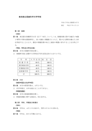 東京都立保健科学大学学則 - 公立大学法人首都大学東京